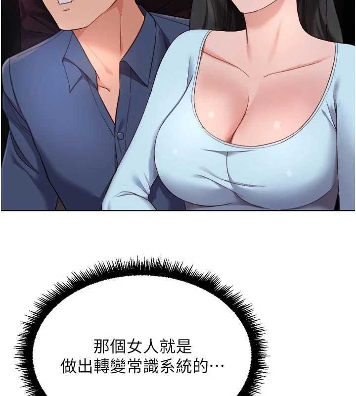魯蛇社畜的金手指第70話-握不住的巨根
