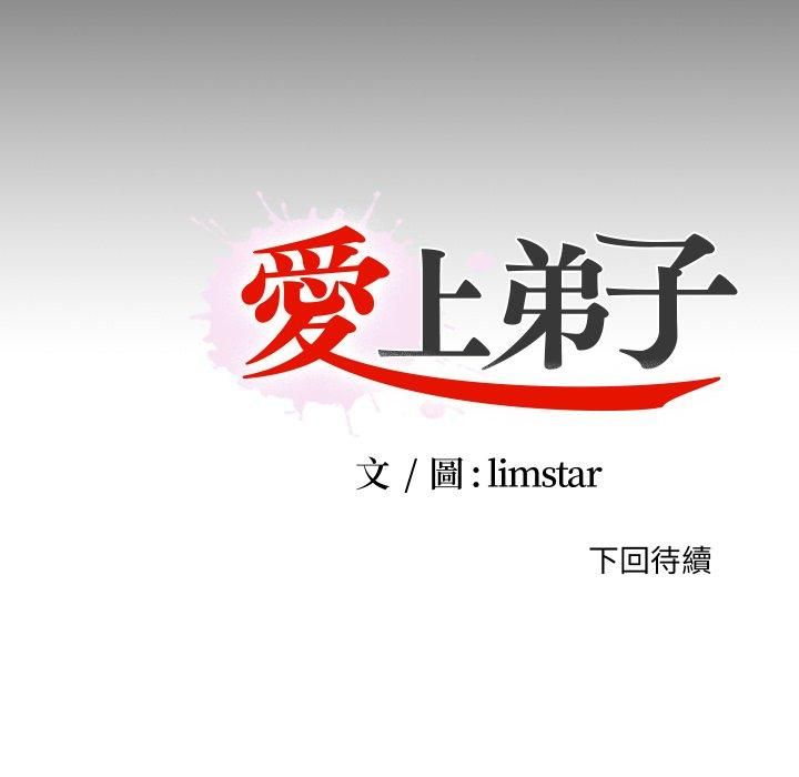 無法上色的關係第24話