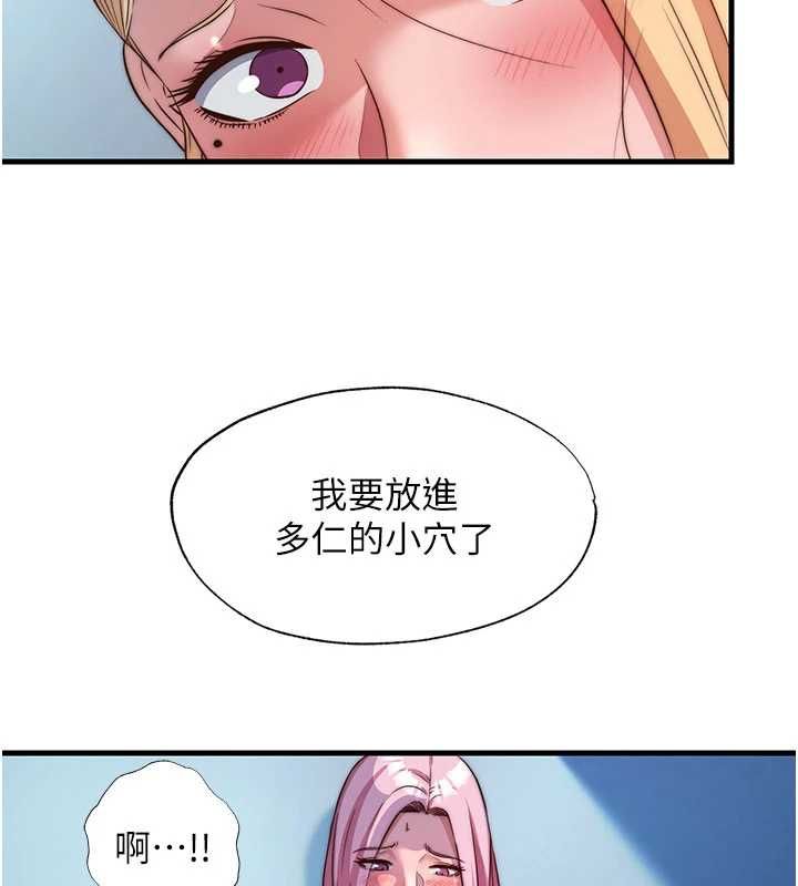 民宿精營中第59話-想占有博齊的女人們