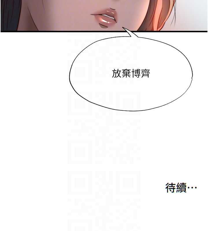 民宿精營中第59話-想占有博齊的女人們