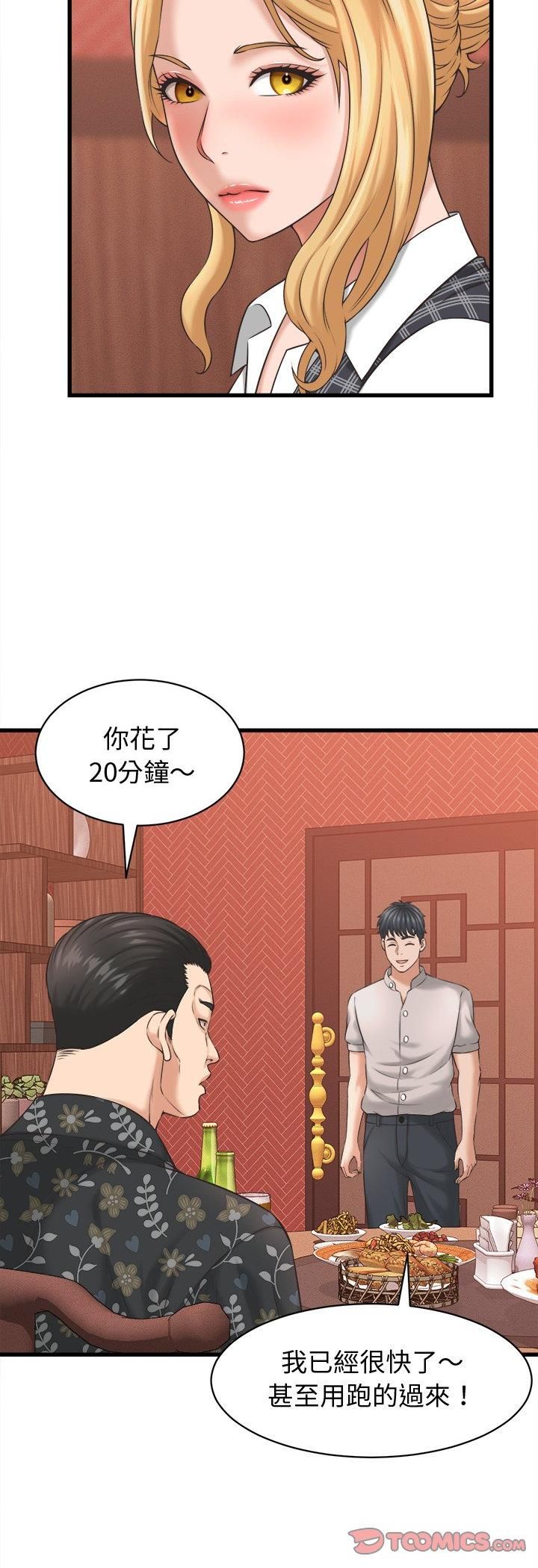 她們的夜晚屬於我第40話