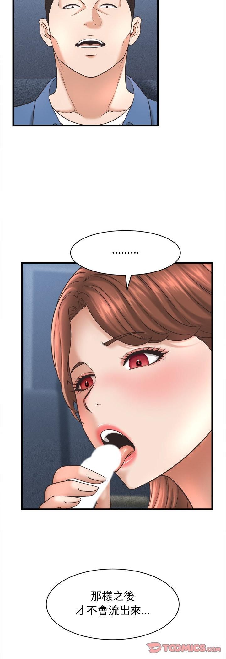 她們的夜晚屬於我第40話