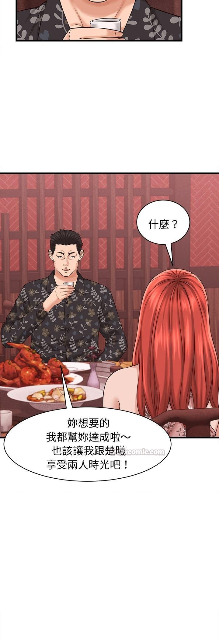 她們的夜晚屬於我第40話