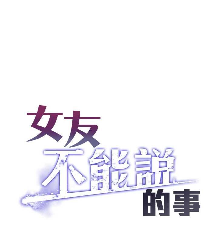女友不能說的事第12話-賭上女友的提議