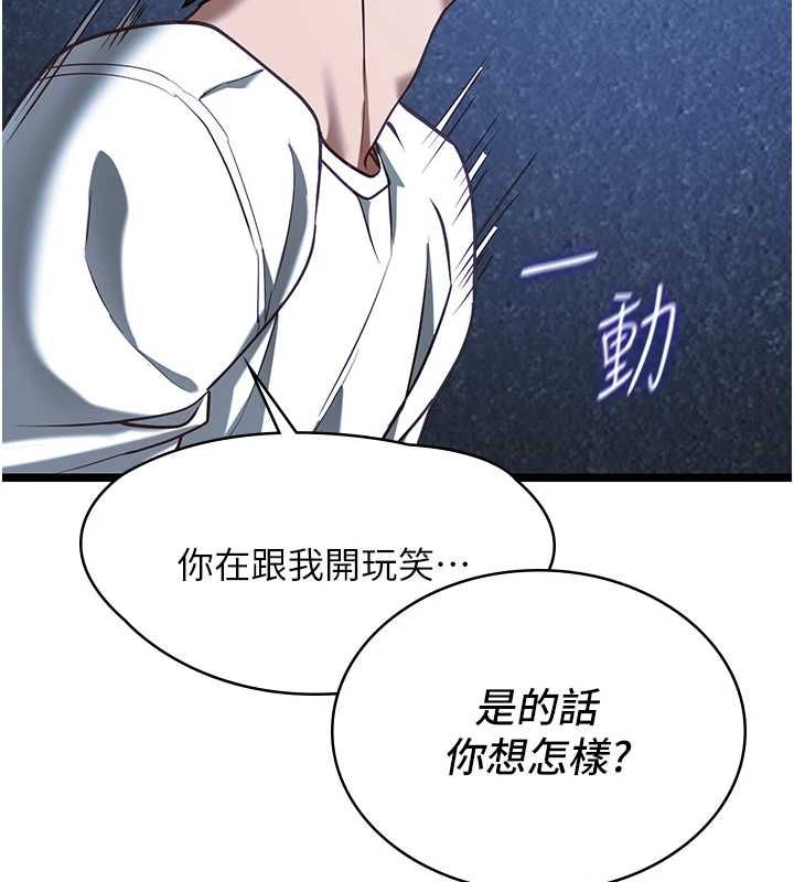 女友不能說的事第12話-賭上女友的提議