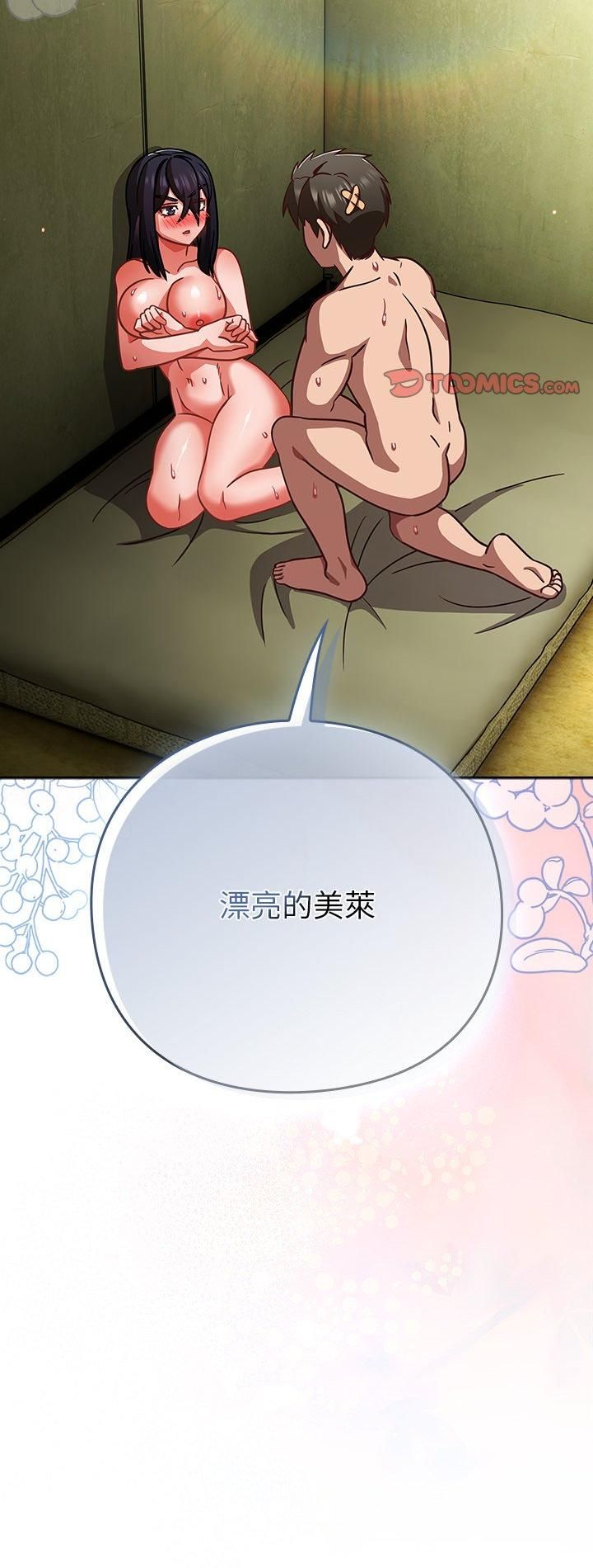 摸魚生存指南第48話