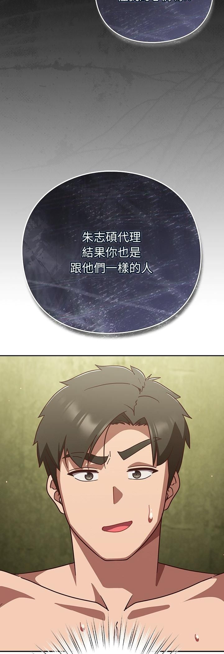 摸魚生存指南第48話