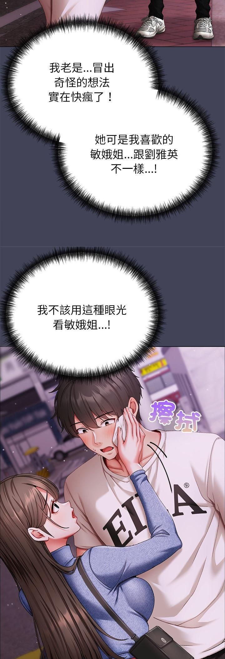 那個小太妹第8話