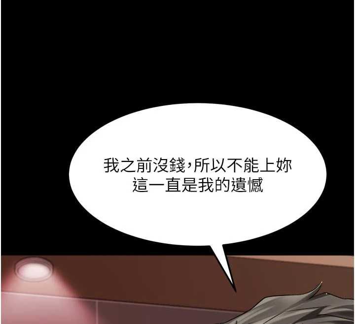 墮落物語2第55話-「委曲求全」的人妻
