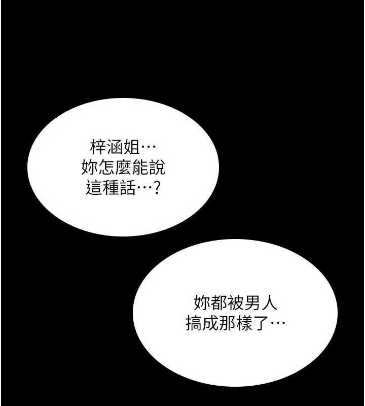 詛咒性轉物語第27話-魯蛇骯髒的欲望