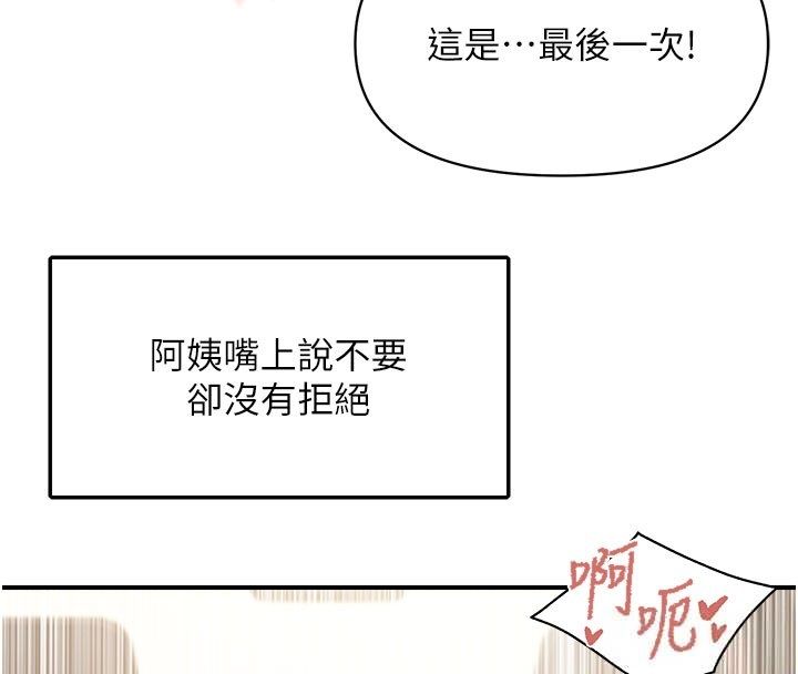 報告女班長:一根突起第52話-被啟翔征服了