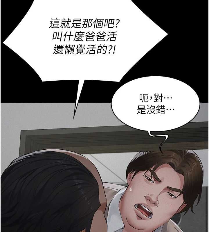 義父第17話-爸爸以外的男人