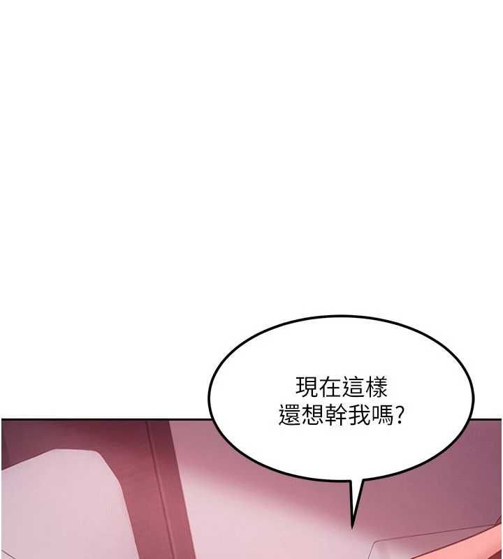 太妹硬闯成人界第31話-錯過醒來的時機