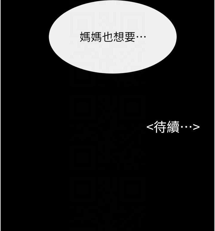 繼母與繼姐第119話-和家人開趴&hearts;
