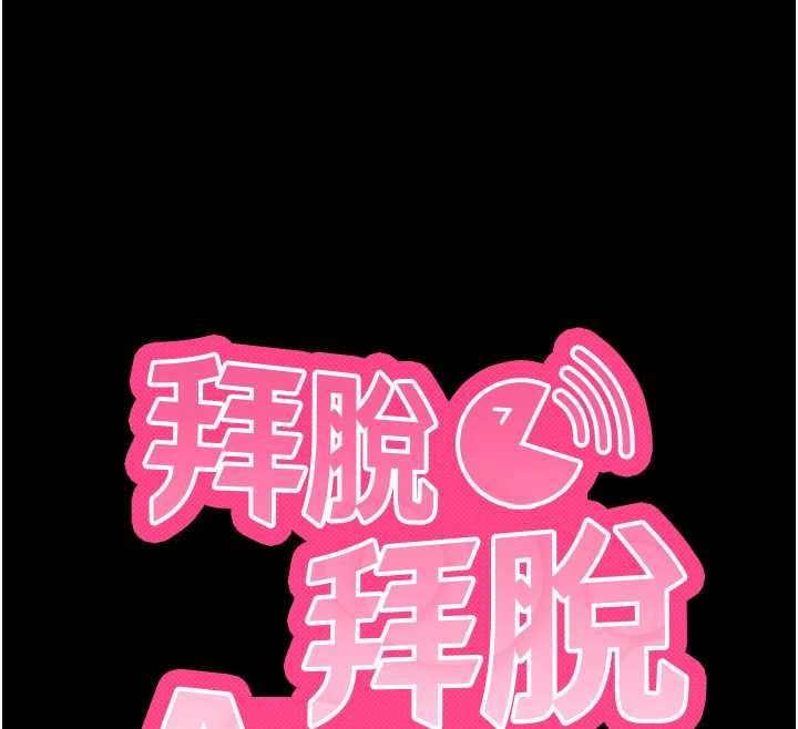 拜脫拜脫App第64話-被初戀和初戀母親夾攻
