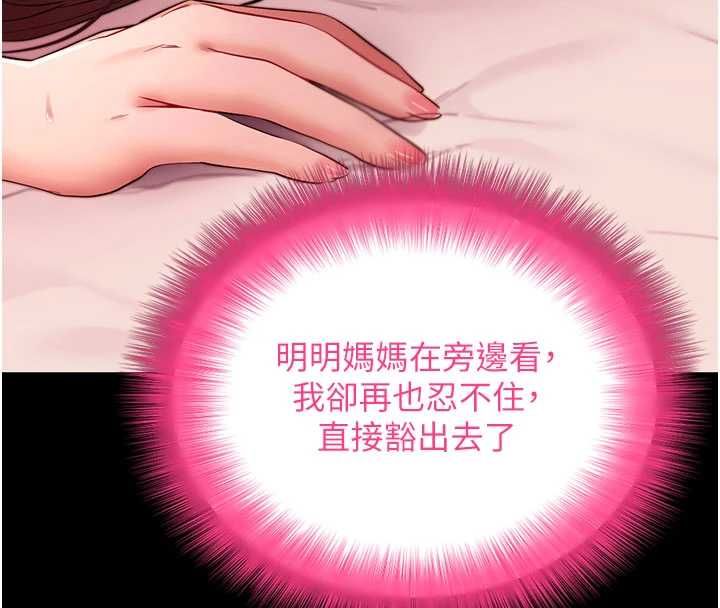 拜脫拜脫App第64話-被初戀和初戀母親夾攻