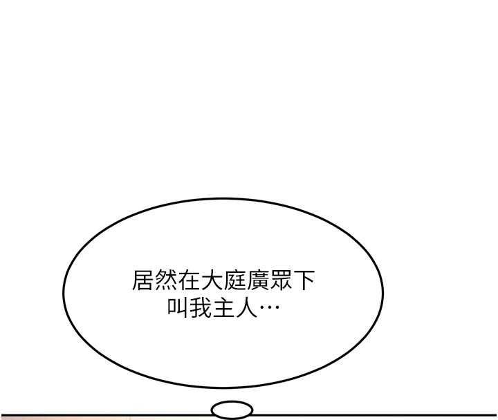 頂加套房的春天第67話-老師的行為藝術展示