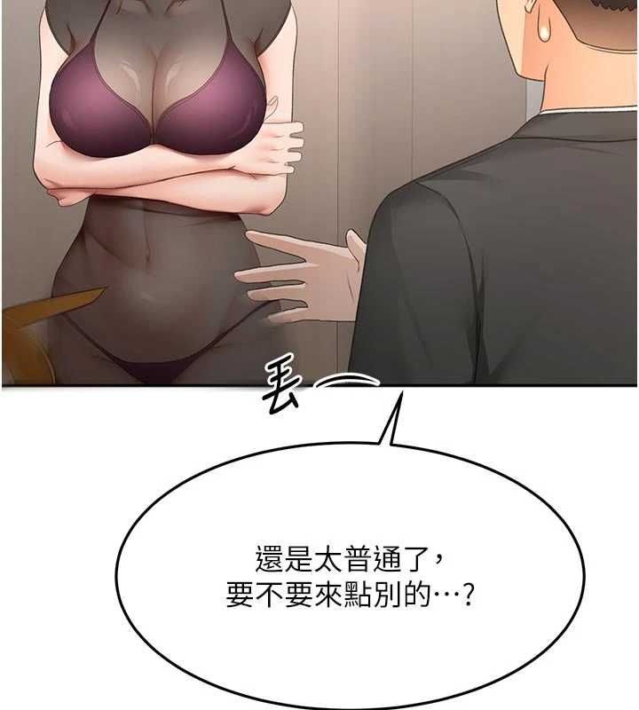頂加套房的春天第67話-老師的行為藝術展示