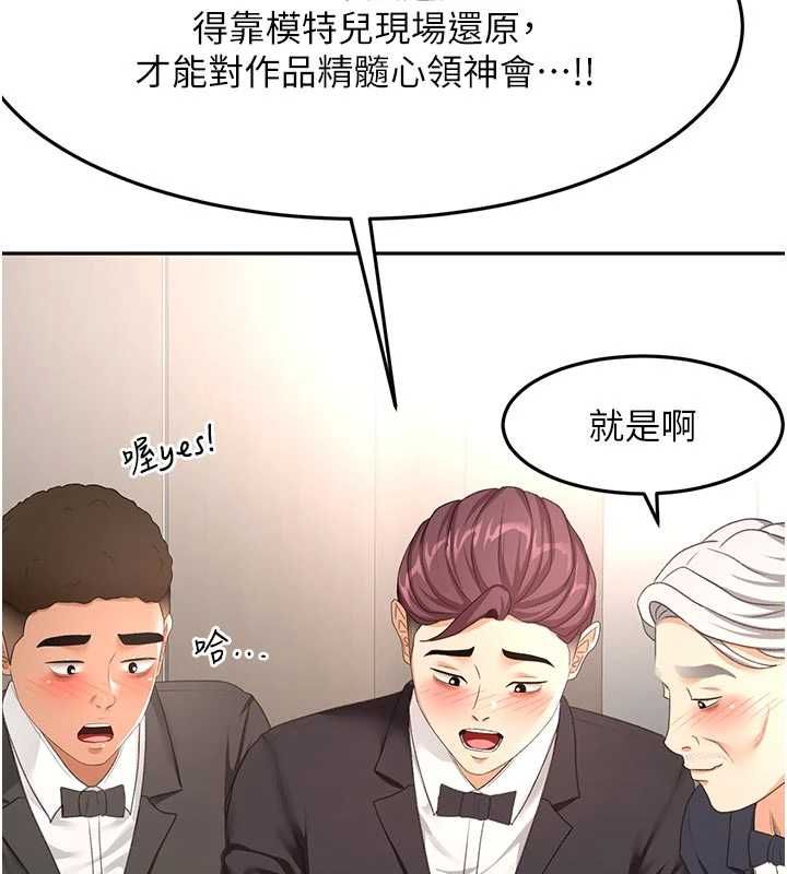頂加套房的春天第67話-老師的行為藝術展示