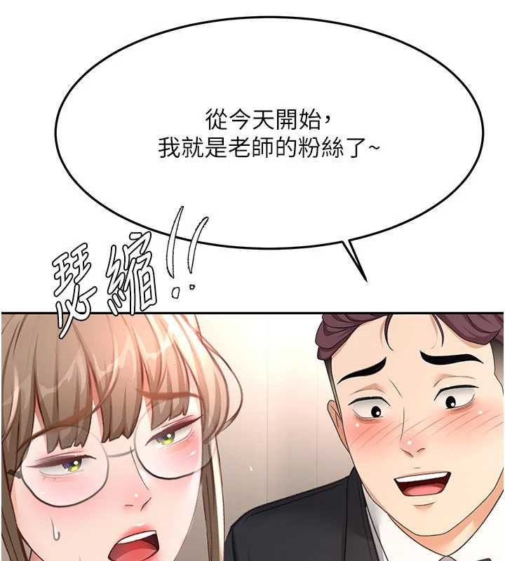 頂加套房的春天第67話-老師的行為藝術展示