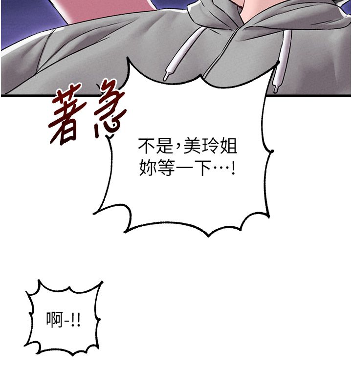 男人配額制第46話-與店長共進晚餐
