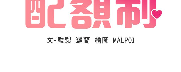男人配額制第46話-與店長共進晚餐