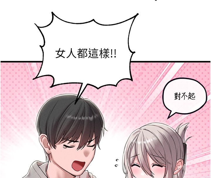 男人配額制第46話-與店長共進晚餐