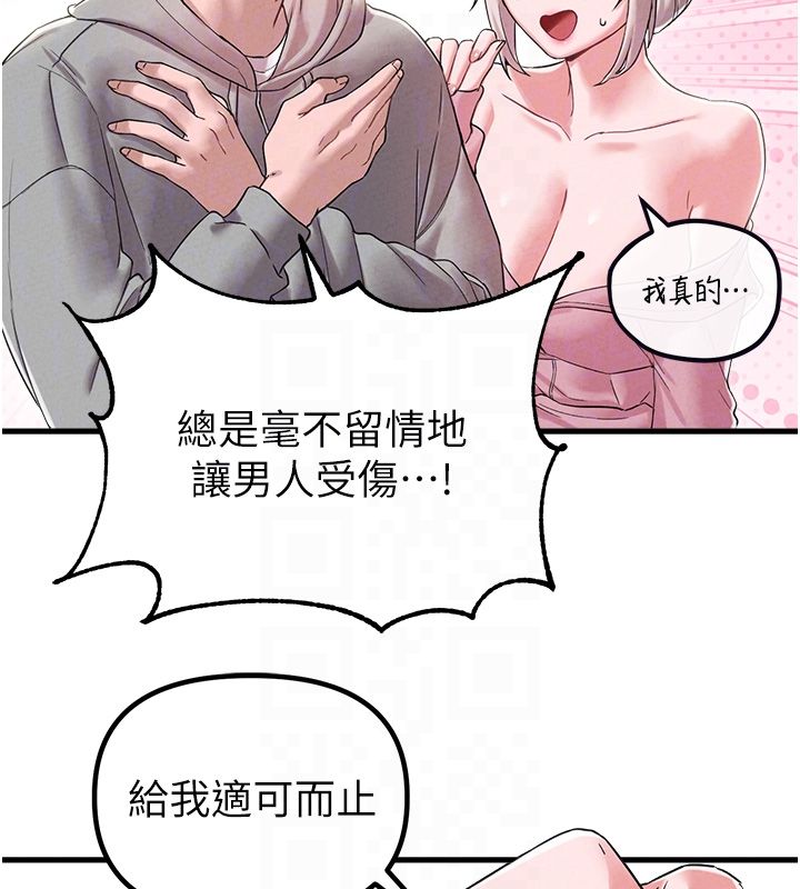 男人配額制第46話-與店長共進晚餐