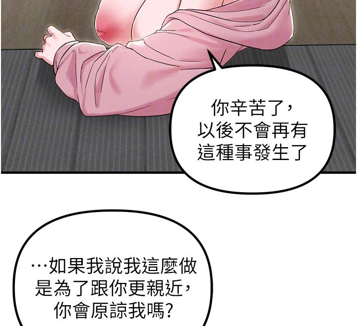 男人配額制第46話-與店長共進晚餐
