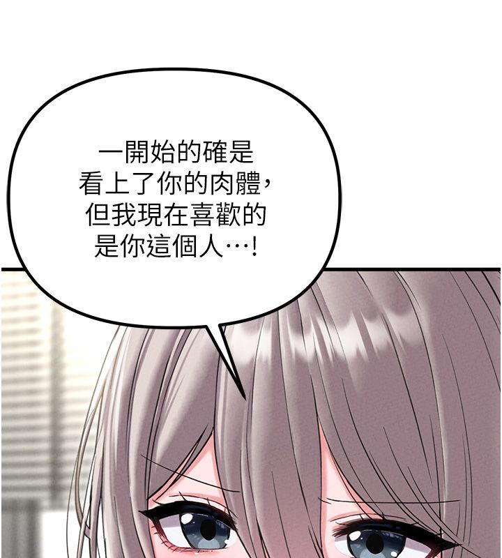 男人配額制第46話-與店長共進晚餐