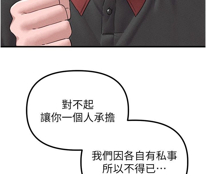 男人配額制第46話-與店長共進晚餐