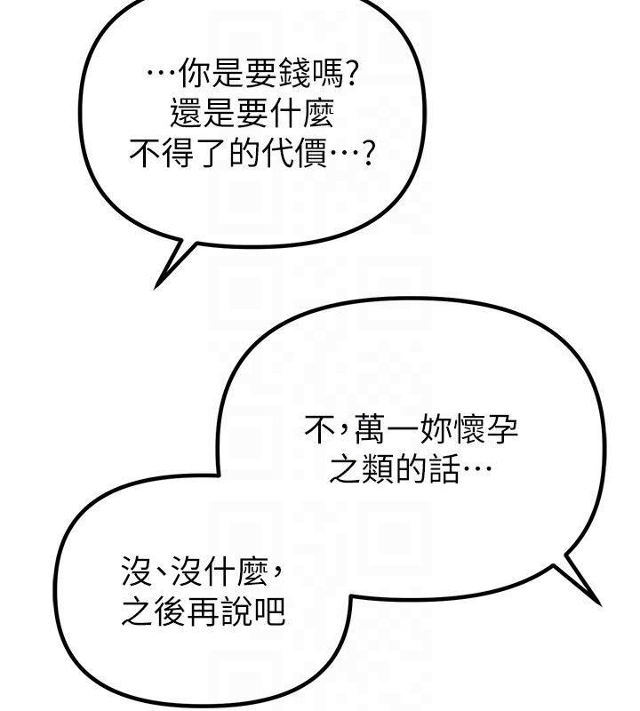 男人配額制第46話-與店長共進晚餐