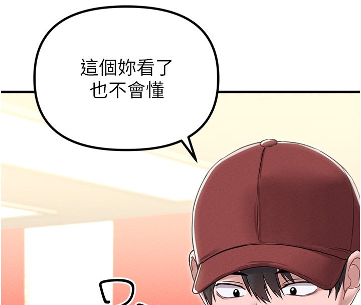 男人配額制第46話-與店長共進晚餐
