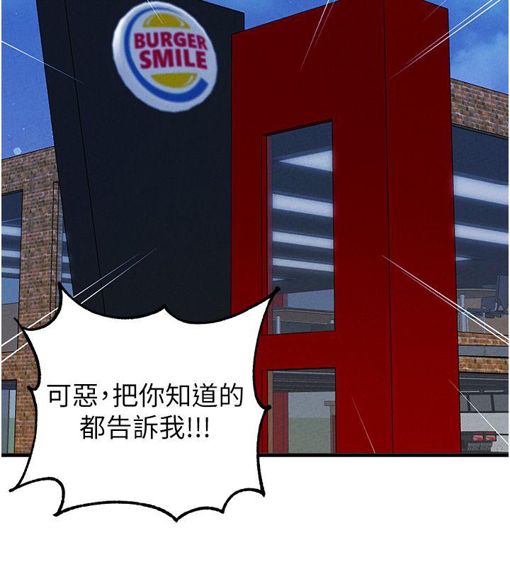 男人配額制第46話-與店長共進晚餐