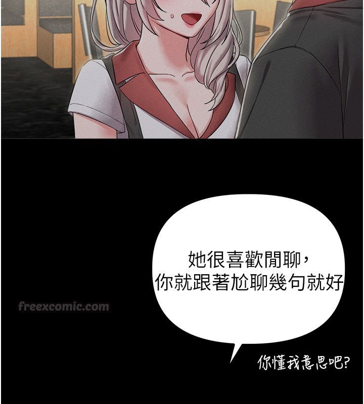 男人配額制第46話-與店長共進晚餐