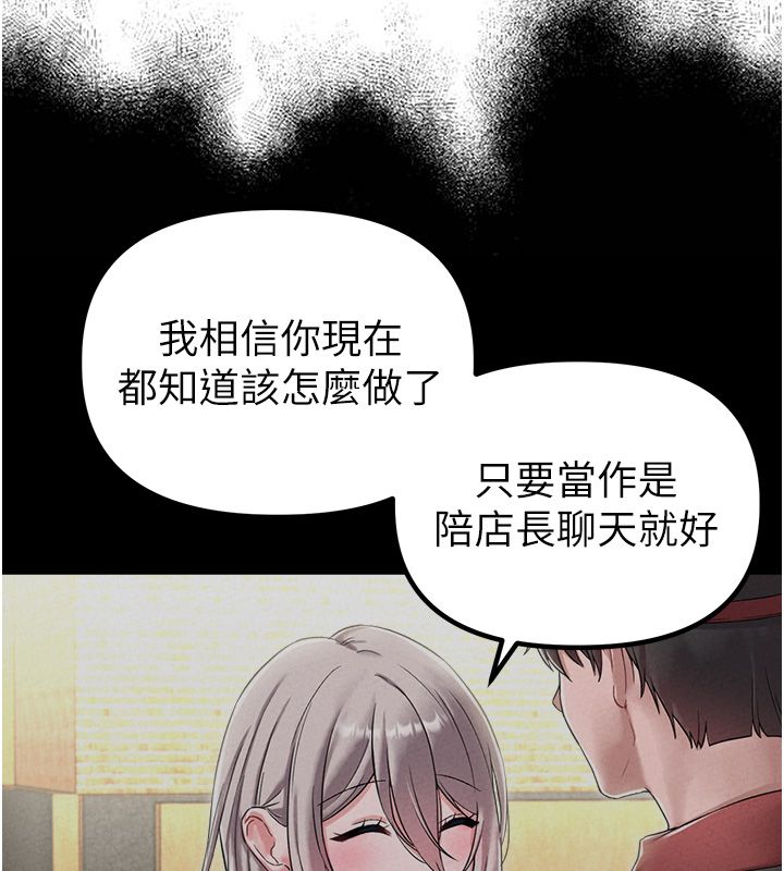 男人配額制第46話-與店長共進晚餐