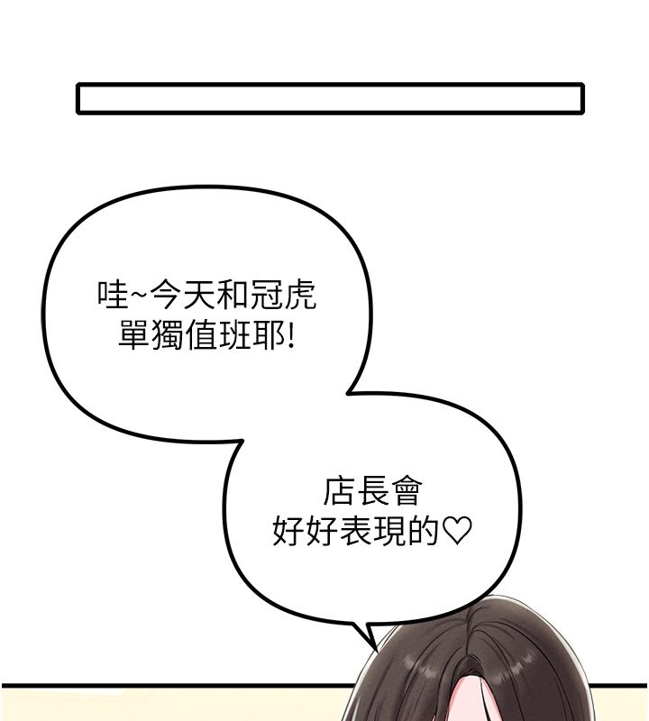男人配額制第46話-與店長共進晚餐