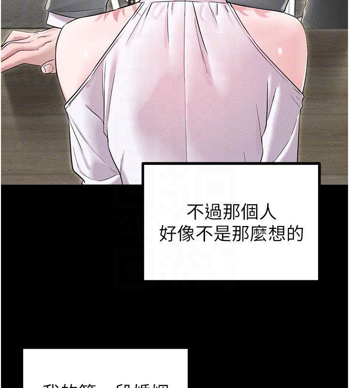 男人配額制第46話-與店長共進晚餐