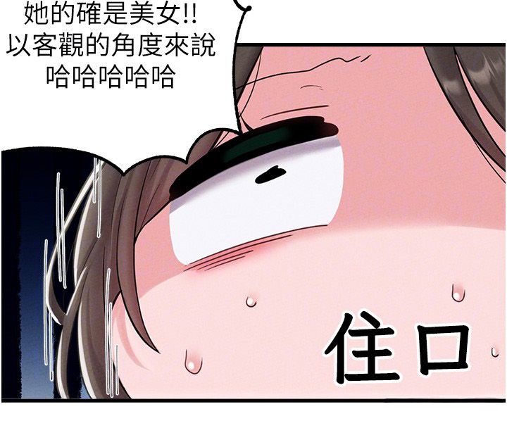 男人配額制第46話-與店長共進晚餐