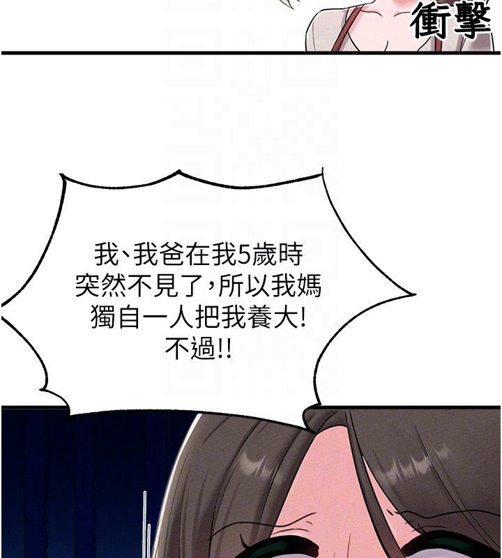 男人配額制第46話-與店長共進晚餐