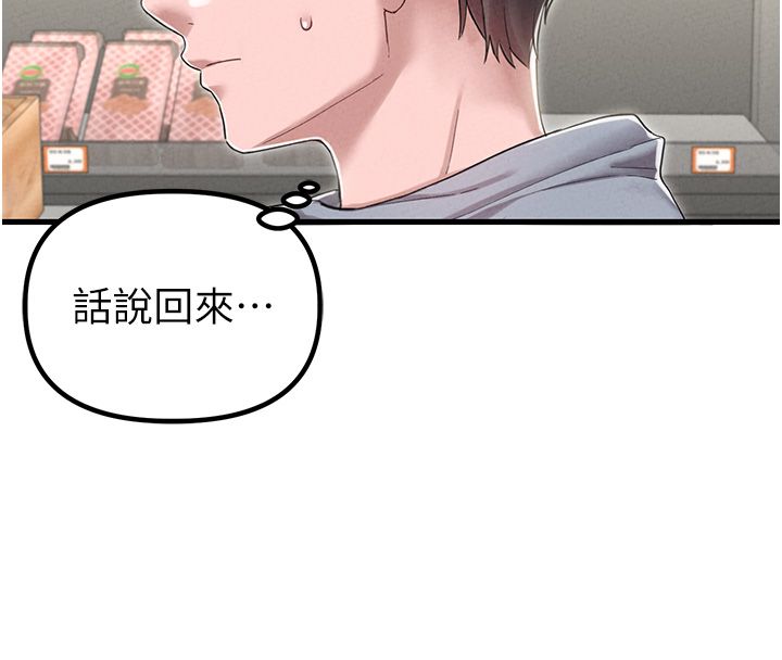 男人配額制第46話-與店長共進晚餐