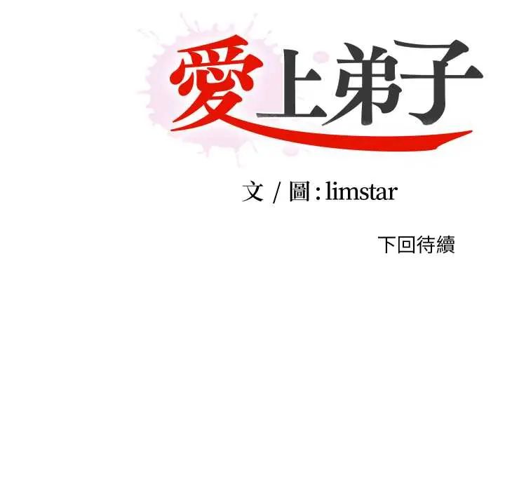 無法上色的關係第25話