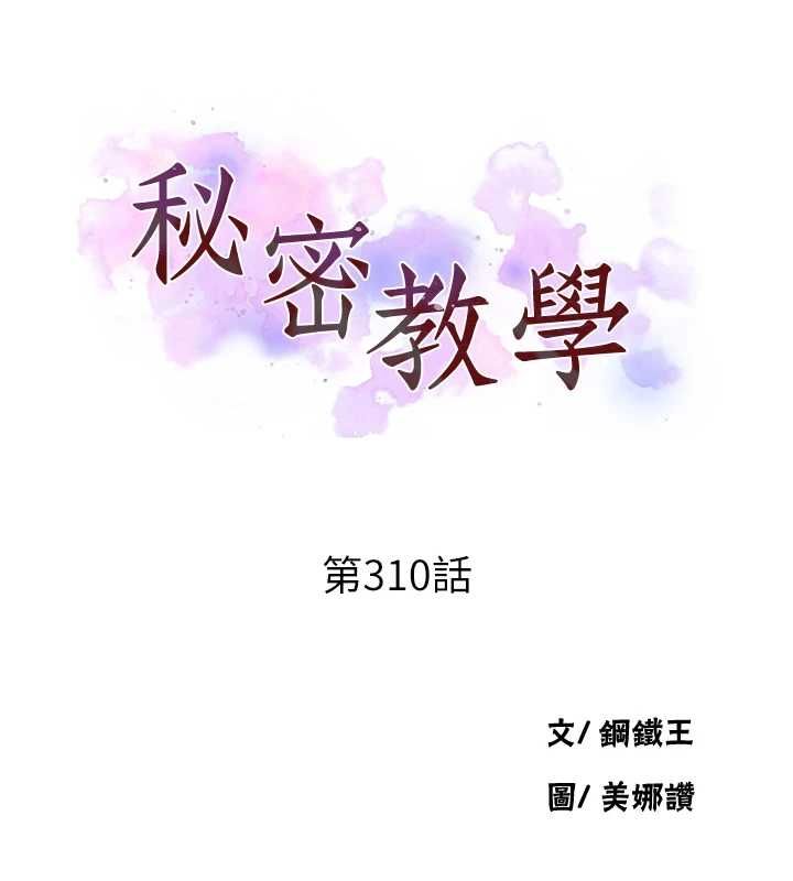秘密教學第310話-高潮時都叫老公
