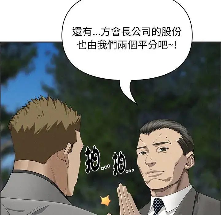 貴婦的專屬保鑣第65話