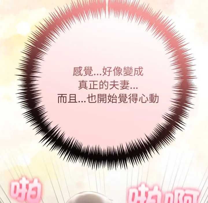 夫婦遊戲第76話