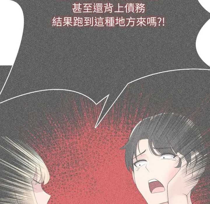 夫婦遊戲第76話