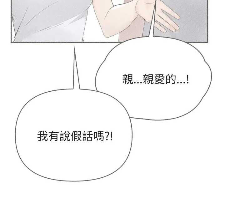 夫婦遊戲第76話
