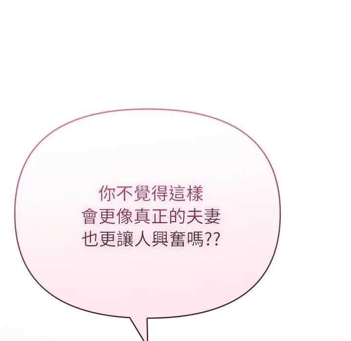 夫婦遊戲第76話