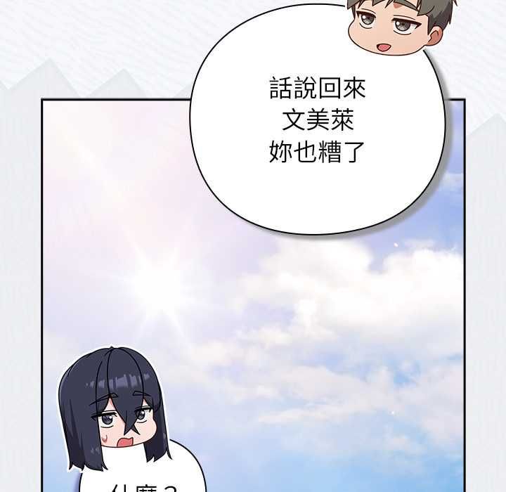 摸魚生存指南第49話