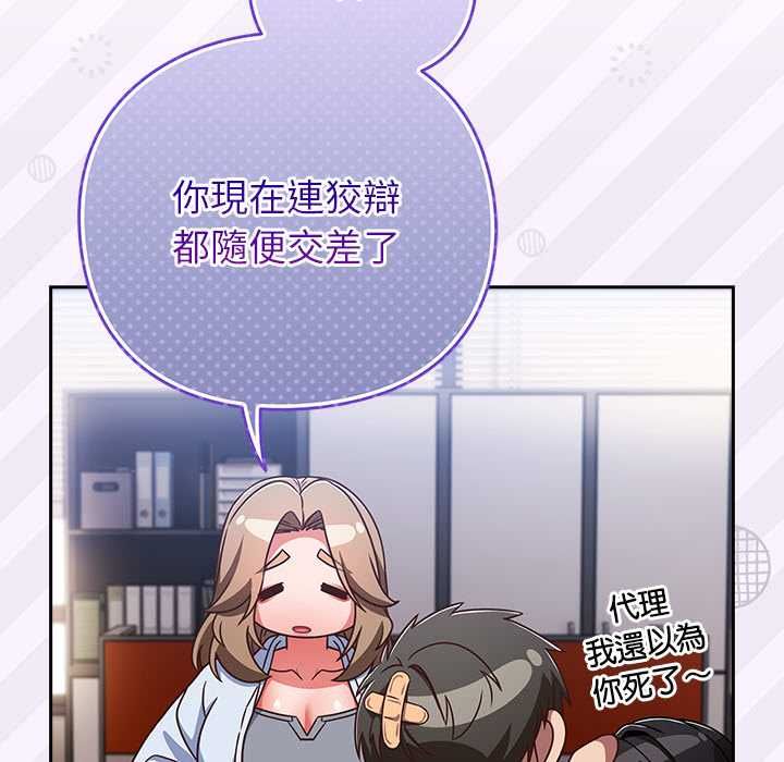摸魚生存指南第49話